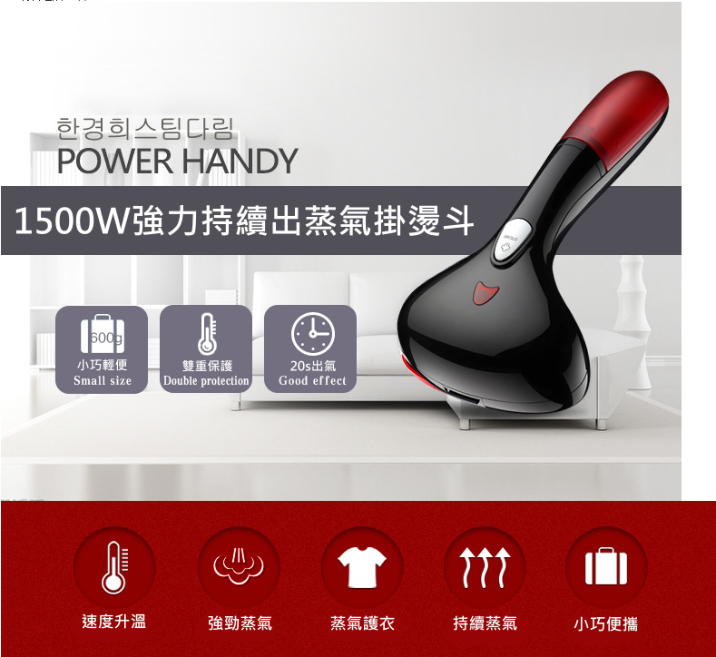 Garment Steamer 1500W 強力持續出蒸氣掛熨斗