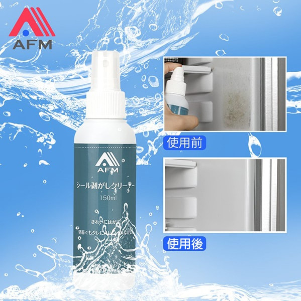 AFM 多功能膠跡水印筆跡去除劑(150ml)