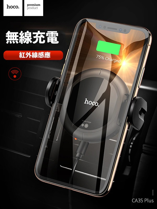 HOCO 自動感應無線充電車載/桌面支架