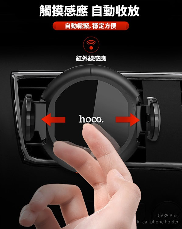 HOCO 自動感應無線充電車載/桌面支架