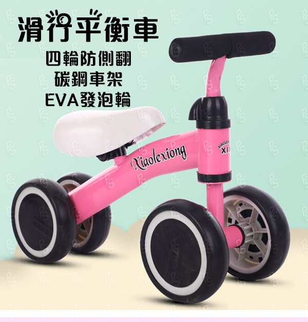 兒童平衡滑行車(4色)