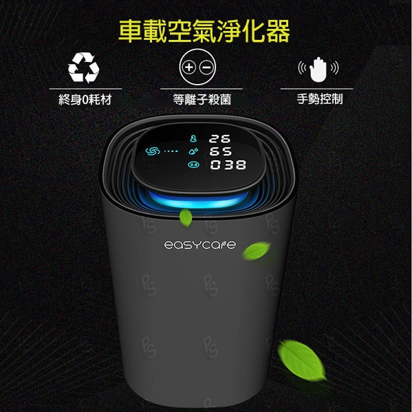 EASYCARE  負離子空氣監測淨化器 
