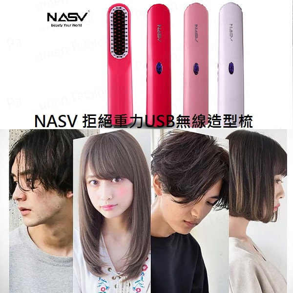 NASV 拒絕重力USB無線造型梳(3色)