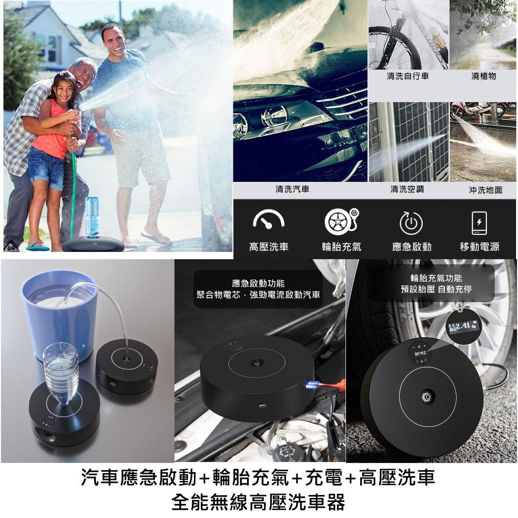 全能無線高壓洗車器(高壓洗車+輪胎充氣+汽車應急啟動+移動電源)