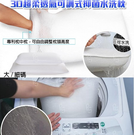 3D超柔透氣可調式抑菌水洗枕
