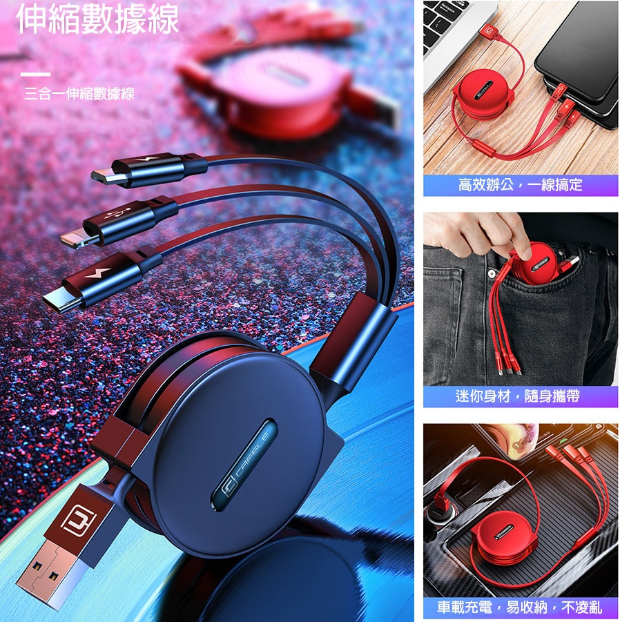 CAFELE 三合一伸縮快速充電線(4色)