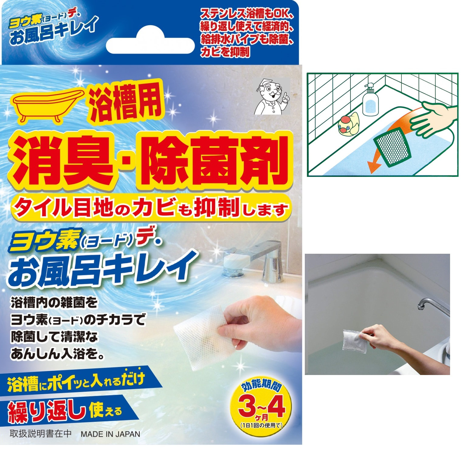 日本製浴缸消毒除菌清潔包(可重覆使用約100次)
