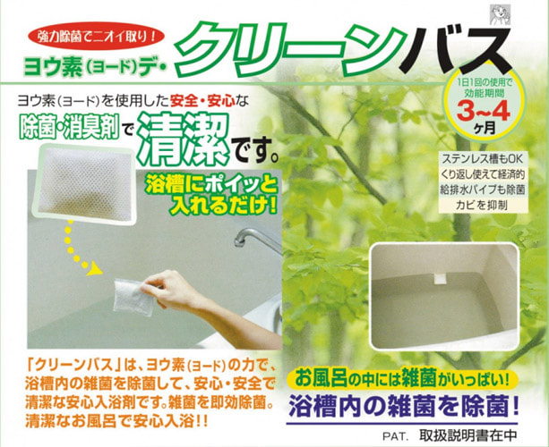 日本製浴缸消毒除菌清潔包(可重覆使用約100次)