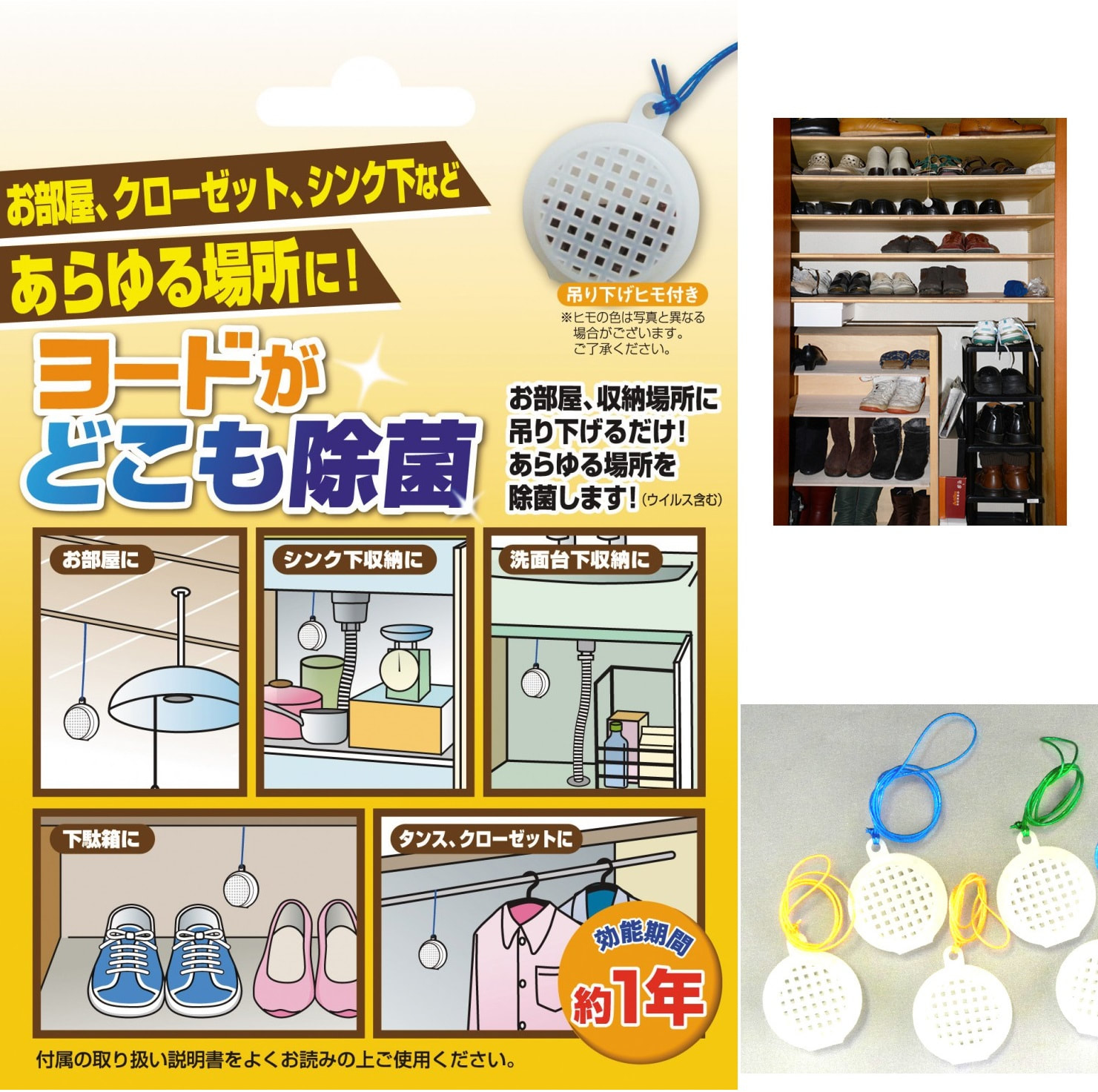 日本製碘離子空間消毒吊牌(有效約一年)(房間、汽車、辮公室、浴室、水槽底、儲物櫃和鞋櫃)