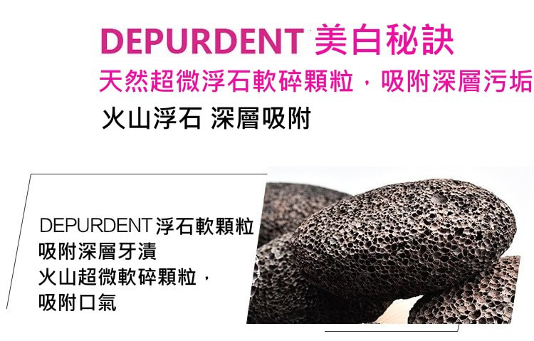 瑞士製 DR.WILD DEPURDENT 拋光美白牙膏(50ML)