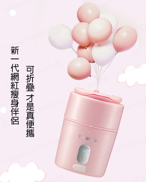 T-Colors USB充電迷你折疊便攜榨果汁機