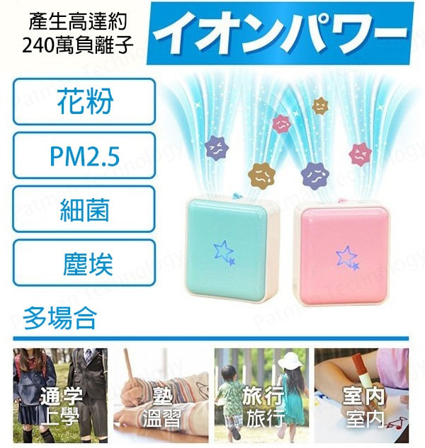 日本製全天候個人超輕量隨身負離子隨空氣淨化器(兩色)