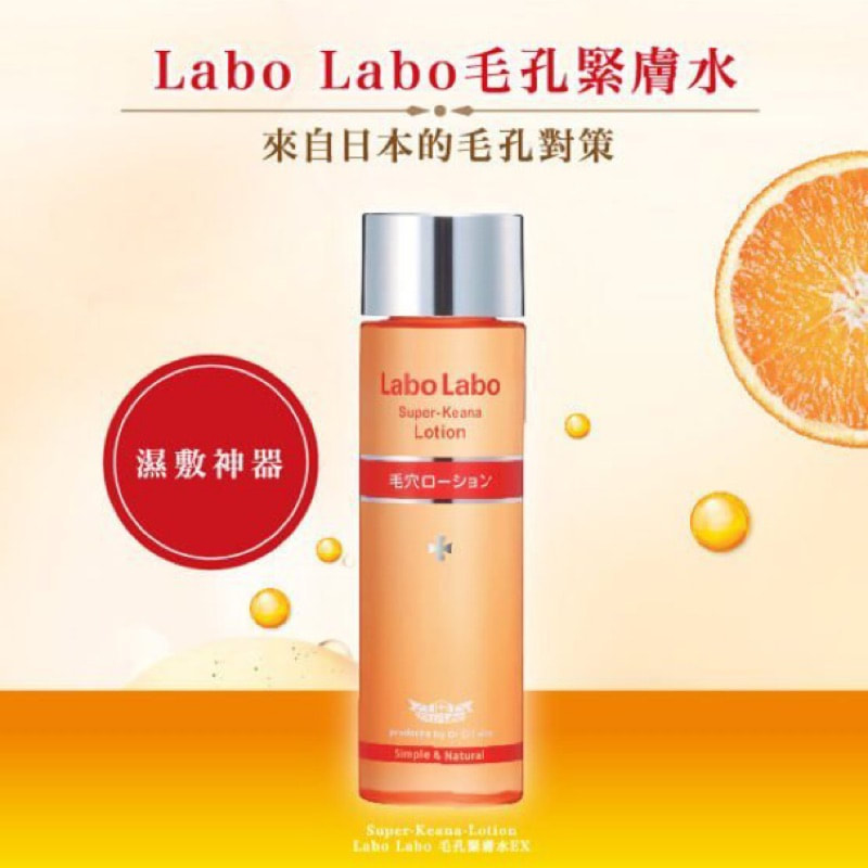 日本 Labo Labo Dr.ci:labo 零毛孔緊膚化妝水 100ML