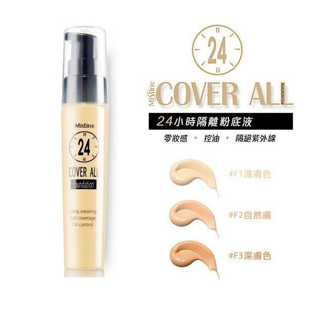 泰國 Mistine 24小時不脫妝粉防曬底液 SPF15 25g