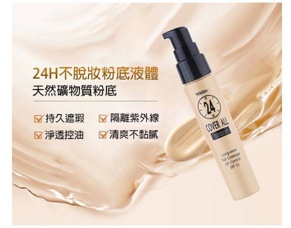 泰國 Mistine 24小時不脫妝粉防曬底液 SPF15 25g