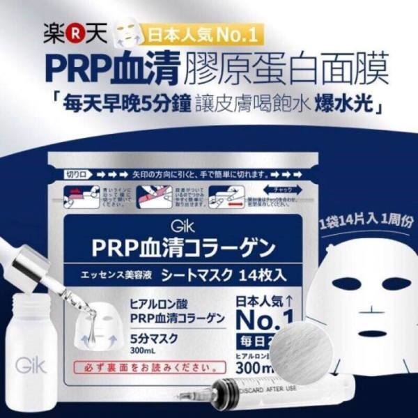 日本 GIK PRP醫美術後專用 血清膠原蛋白面膜 14片/包