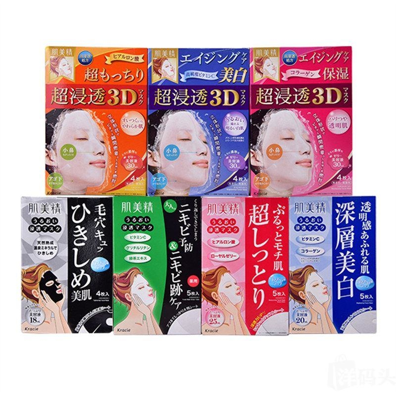 日本肌美精3D保濕面膜