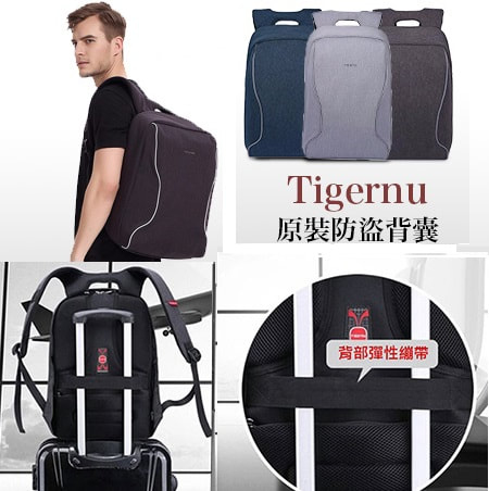 TIGERNU 防盜背囊