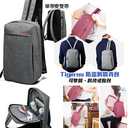 Tigernu 防盜斜揹背包