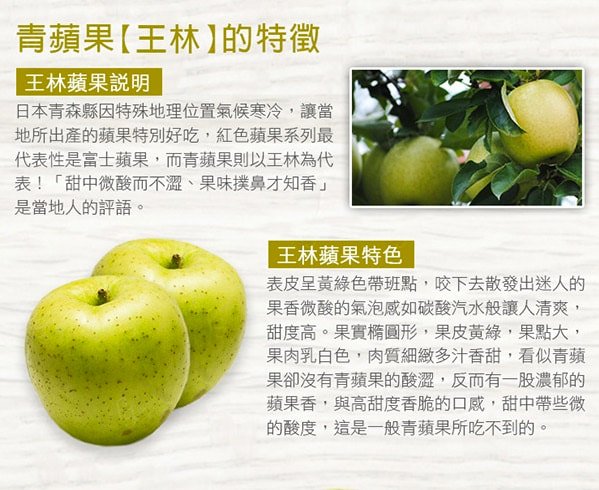 青森王林蘋果(10個)