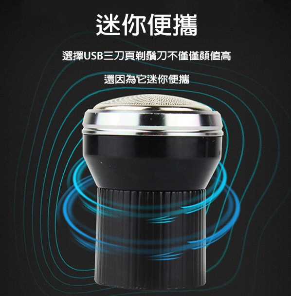 OTG迷你手機電動剃鬚刨