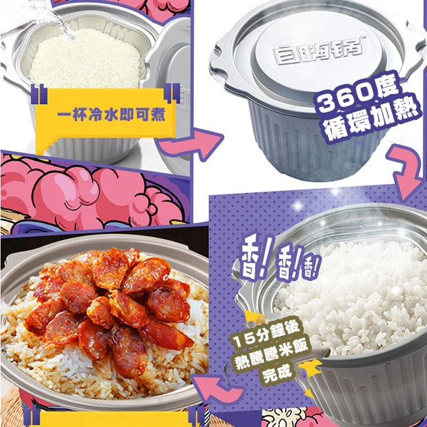 自嗨鍋無火自熱即食煲仔飯