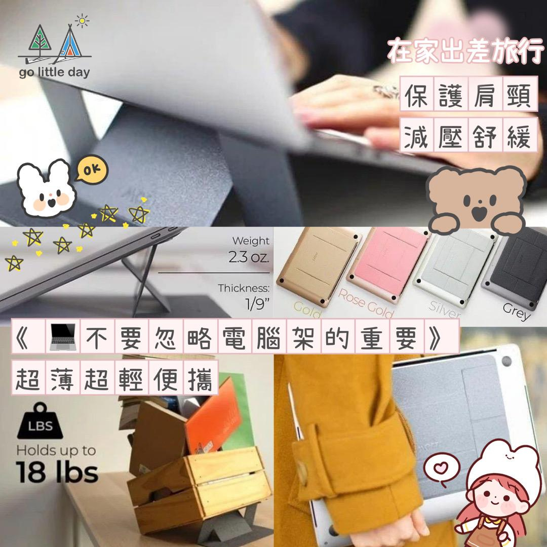【💻】MOFT Stand 隱形筆記本電腦支架| 超薄 89g | 零重量感 | 在家工作 | 在家學習 | 老人家煲劇 (逢星期日截單後7-14個工作天發貨)