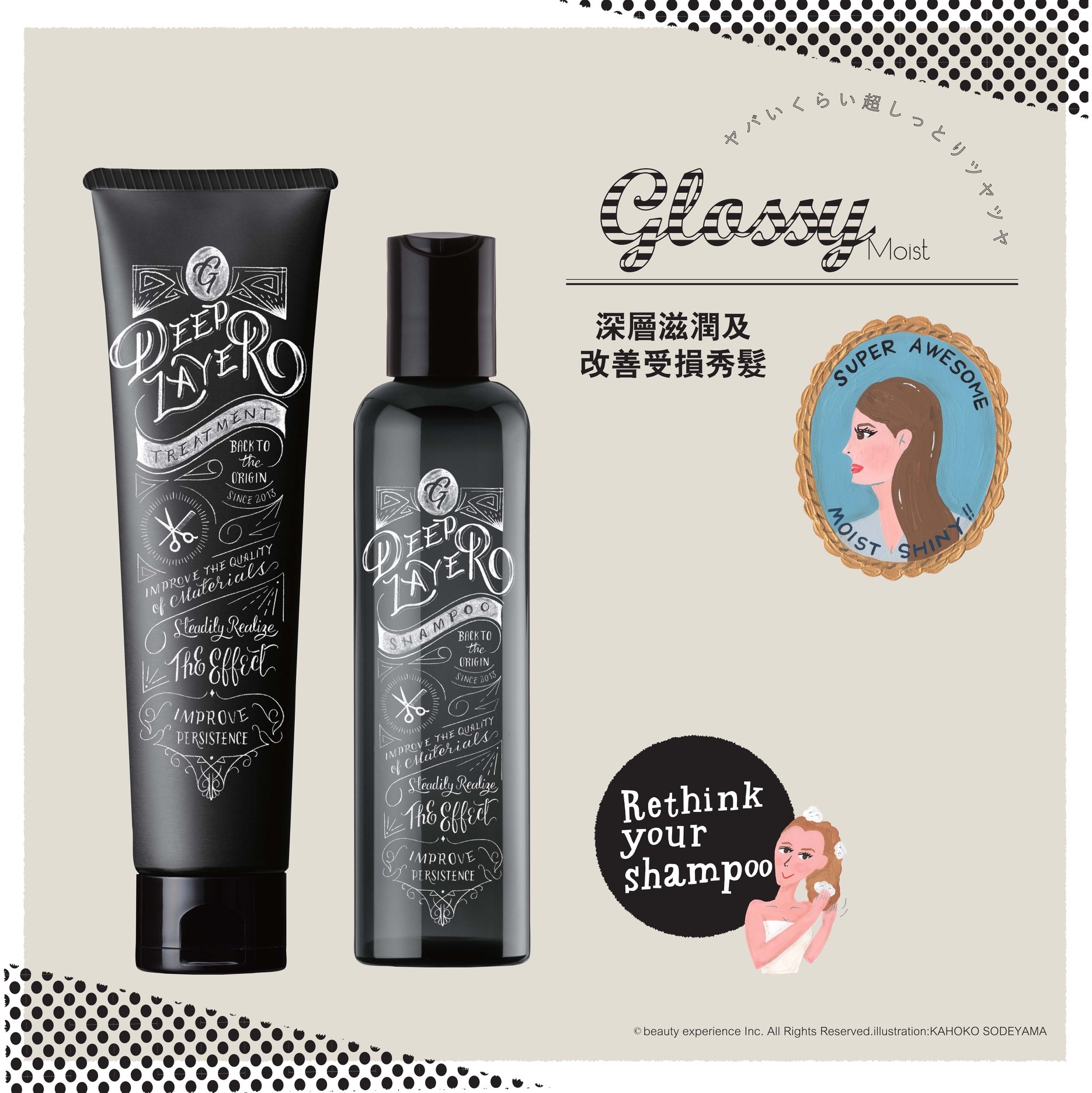 Deep Layer Glossy Moist Treatment G 150g