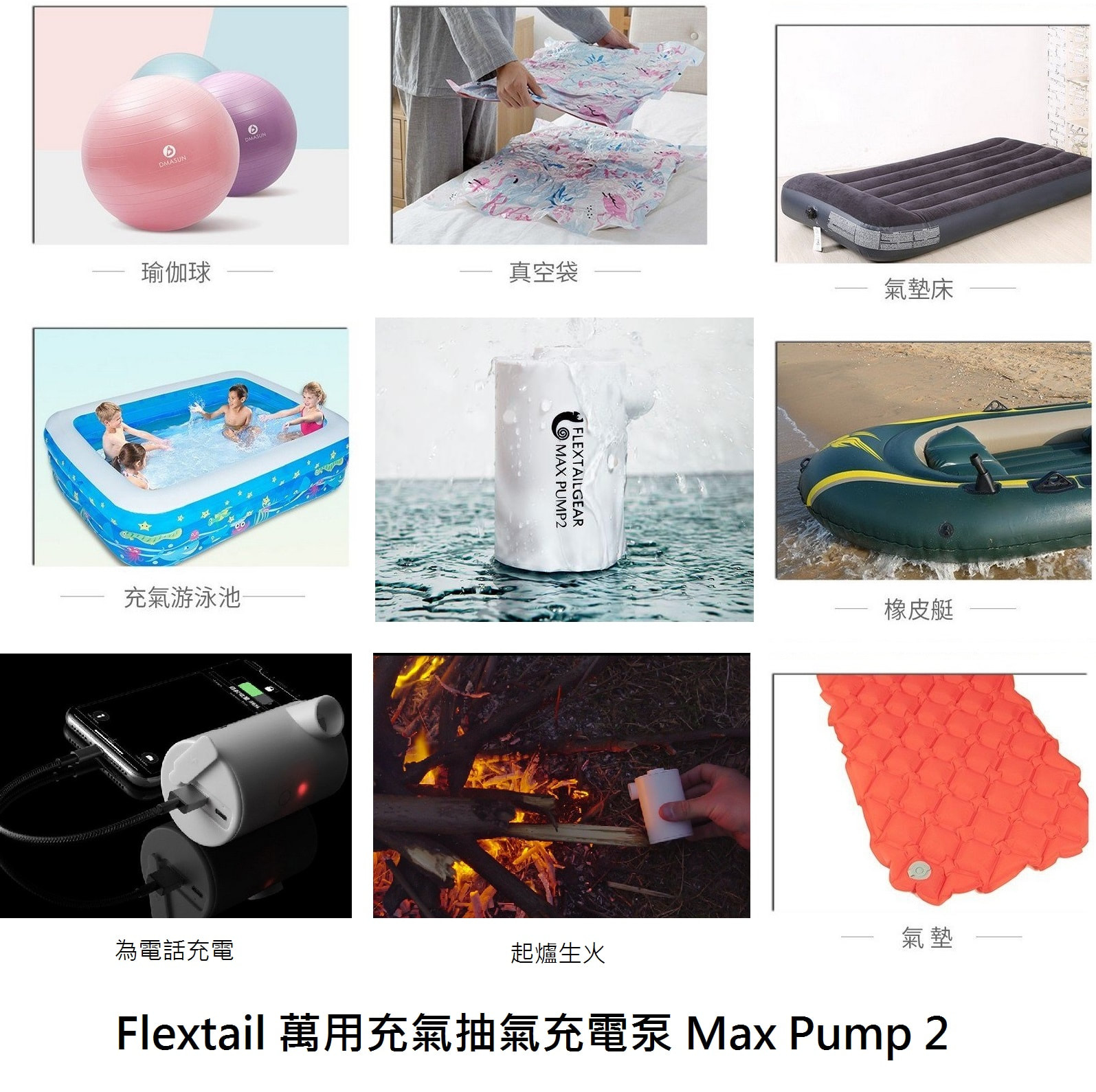 Flextail Max Pump 2 便攜防水充氣抽氣充電充氣泵 (可作移動電源使用)