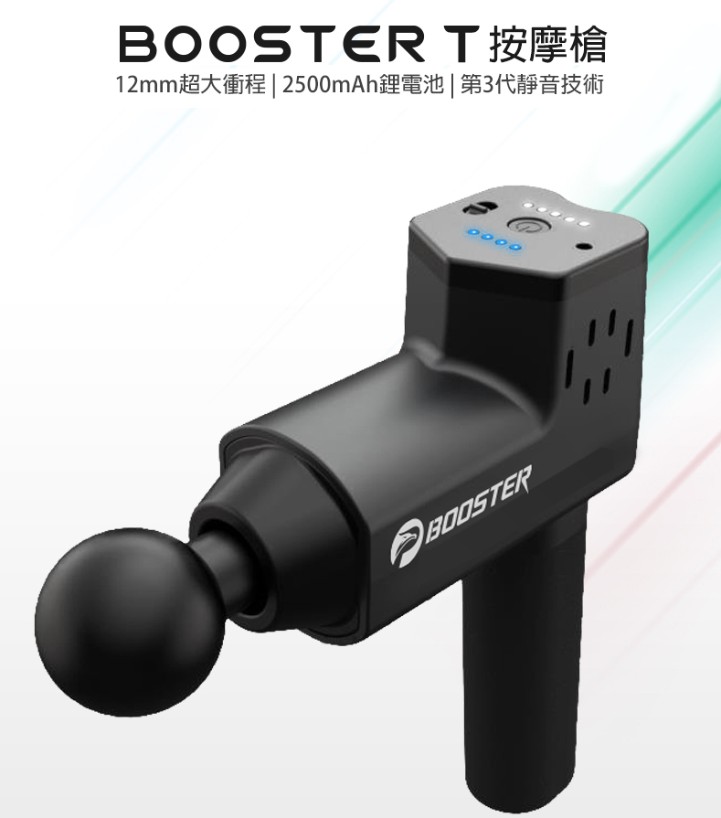 BOOSTER T 超輕電動振動肌肉筋膜按摩槍