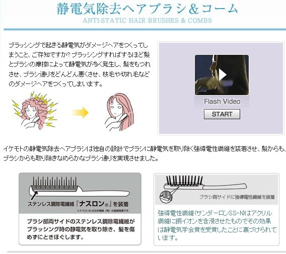 日本製IKEMOTO除靜電按摩梳