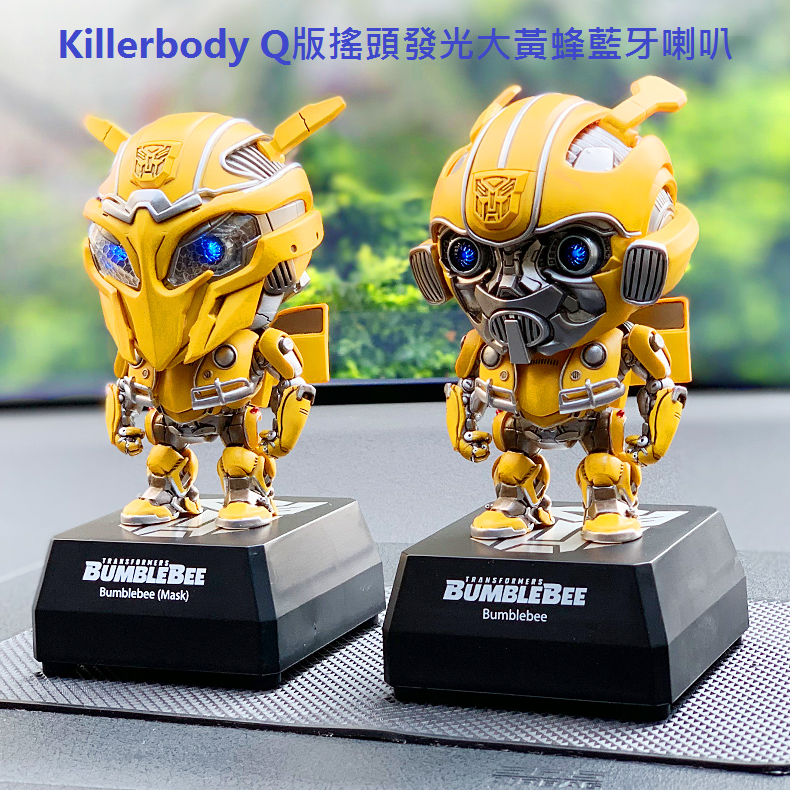 killerbody Q版搖頭發光大黃蜂BumbleBee藍牙喇叭
