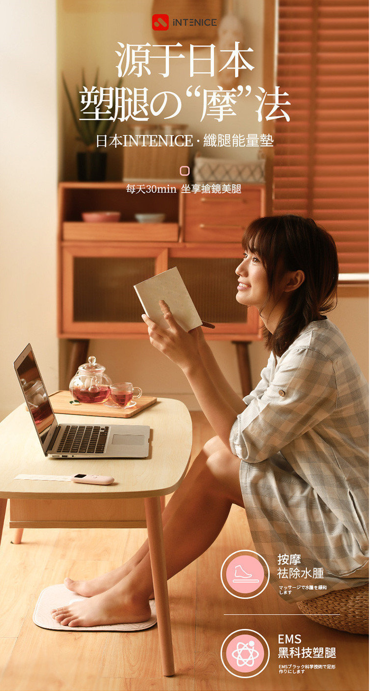 INTENICE EMS 纖腿按摩墊