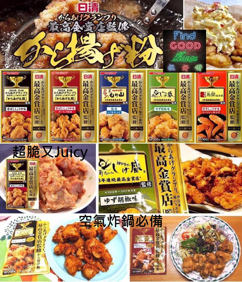 日清最高金賞店監修炸雞粉