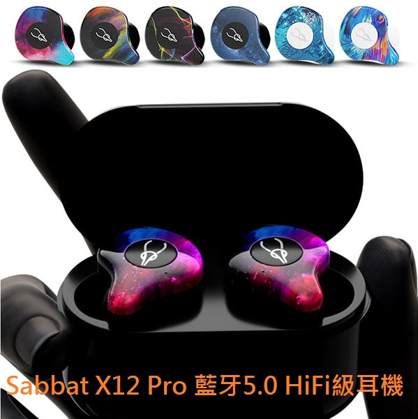 Sabbat X12 pro 藍牙5.0 HiFi級耳機