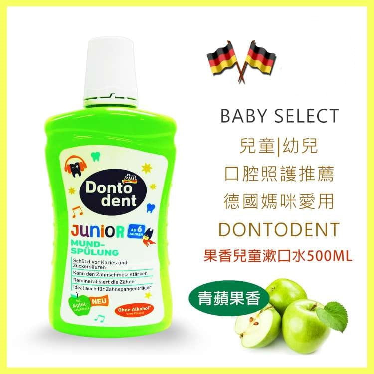 德國DM DONTODENT蘋果香兒童漱口水500ml