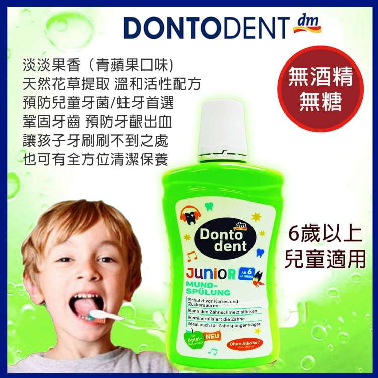 德國DM DONTODENT蘋果香兒童漱口水500ml