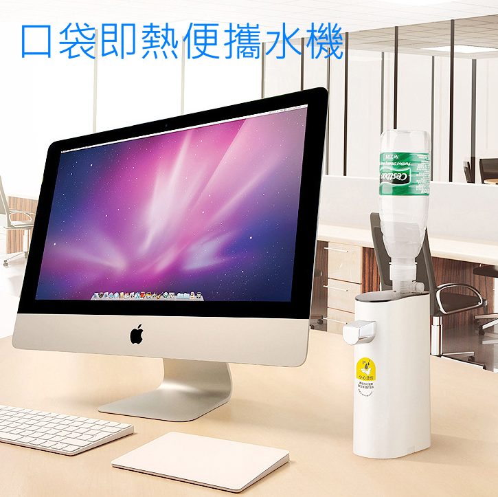 口袋即熱便攜水機