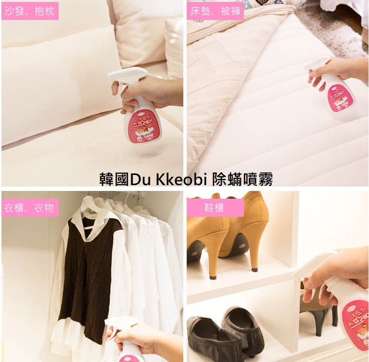 韓國Du Kkeobi 除塵蟎噴霧(300ml)