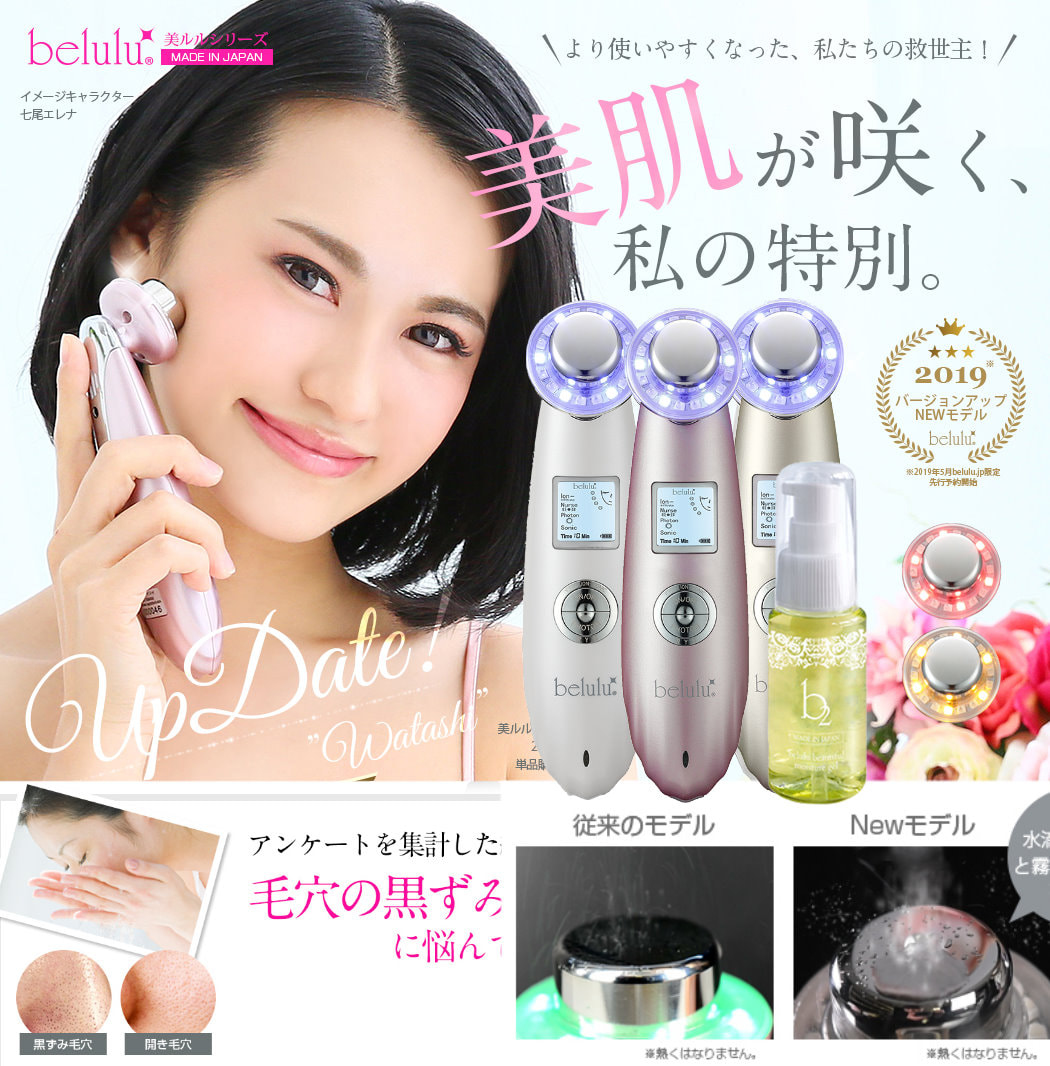 日本製 新版 Belulu Classy LED 超聲波離子複合美顏器精華套裝