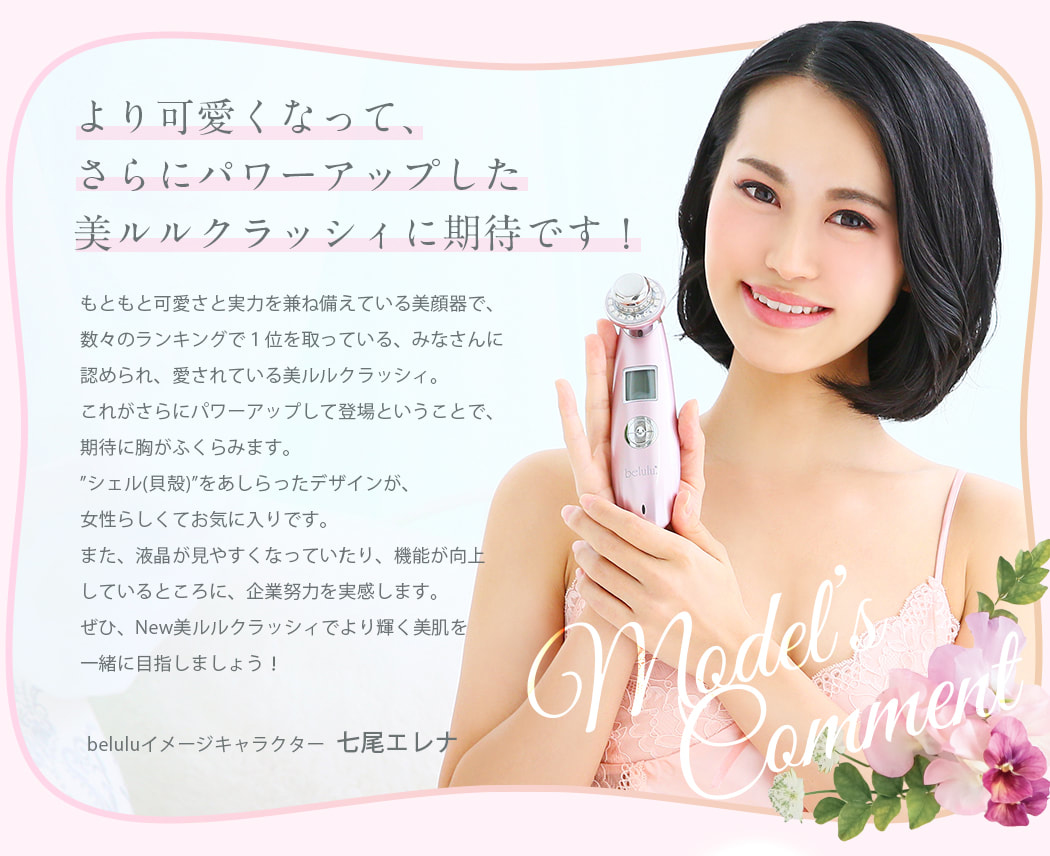 日本製 新版 Belulu Classy LED 超聲波離子複合美顏器精華套裝