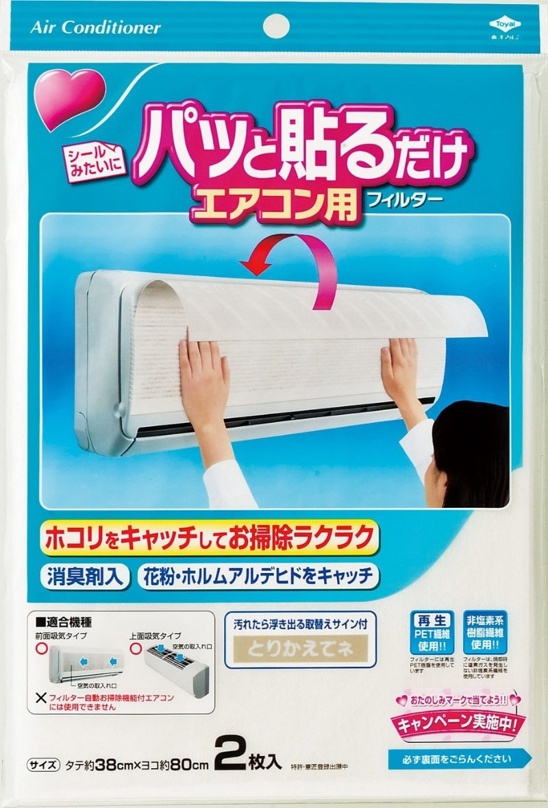 日本製冷氣機甲醛塵埃花粉除臭過濾片(2入)