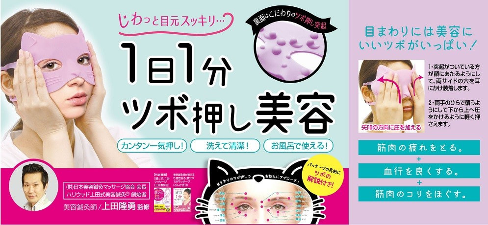 日本直送Lucky Wink 貓咪穴道按摩美容 舒壓眼罩