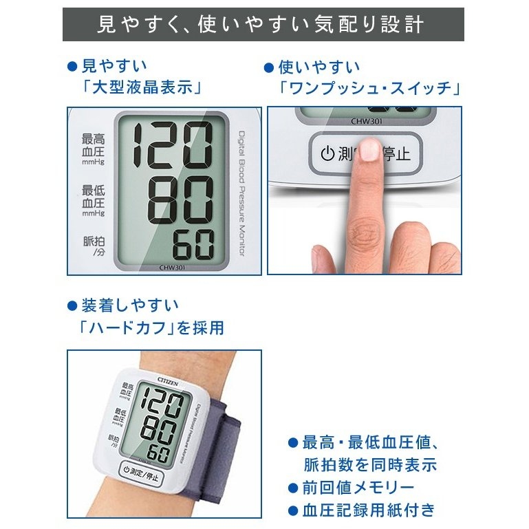 日本CITIZEN CHW301 手腕式電子血壓計