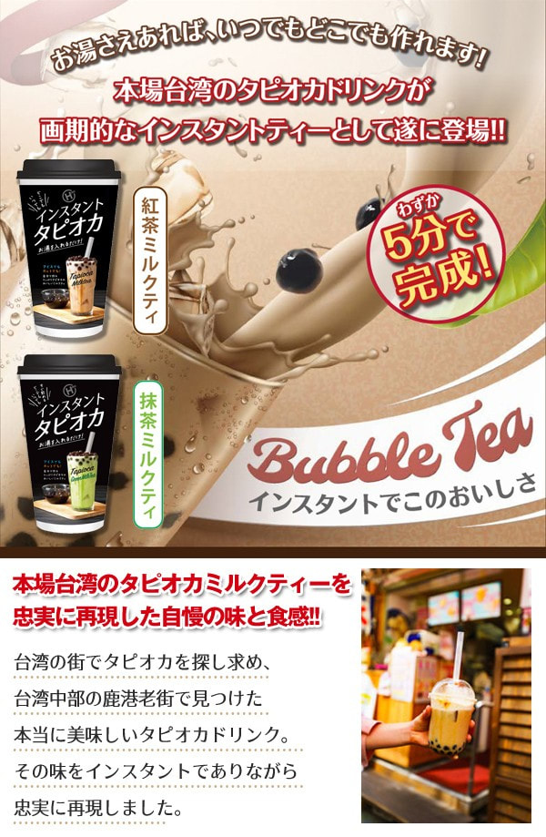 日本HIRO即沖原味/抹茶味珍珠奶茶