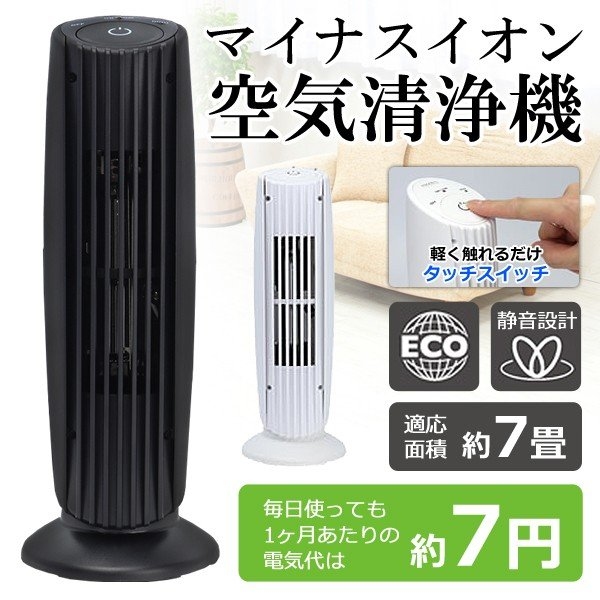 日本直送負離子電極空氣淨化機