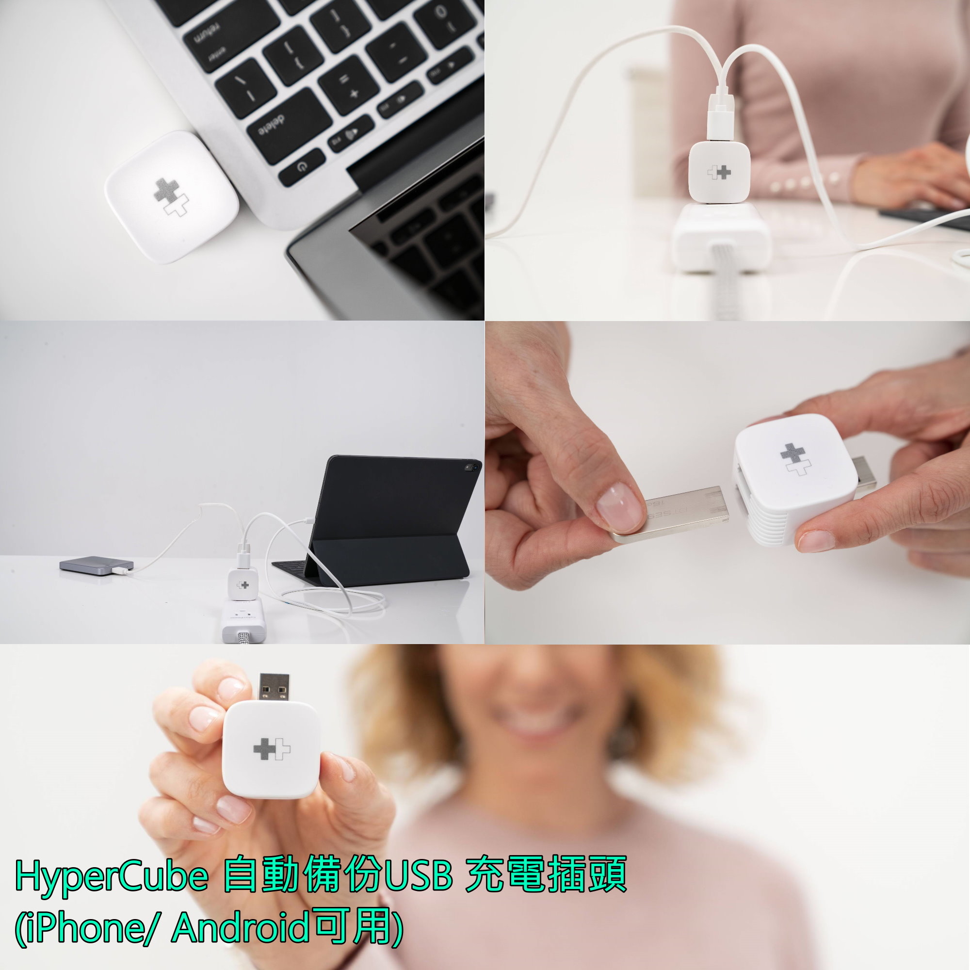 HyperCube 自動備份USB 充電插頭 (iPhone/ Android可用)