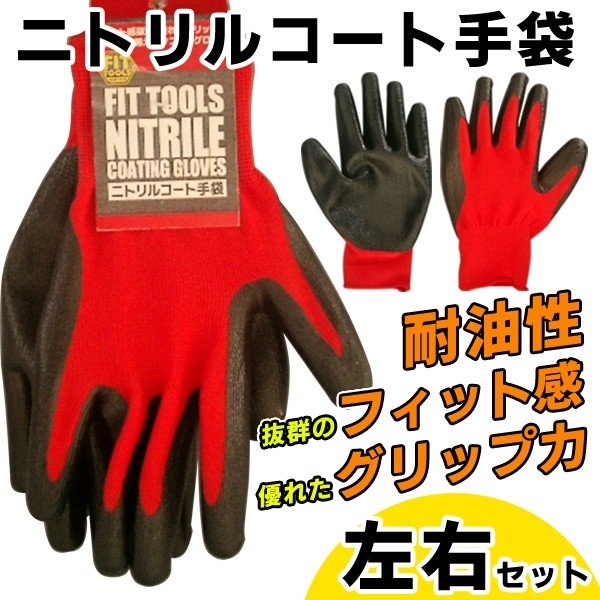 日本直送耐油性韌性防滑工作手套(一對)