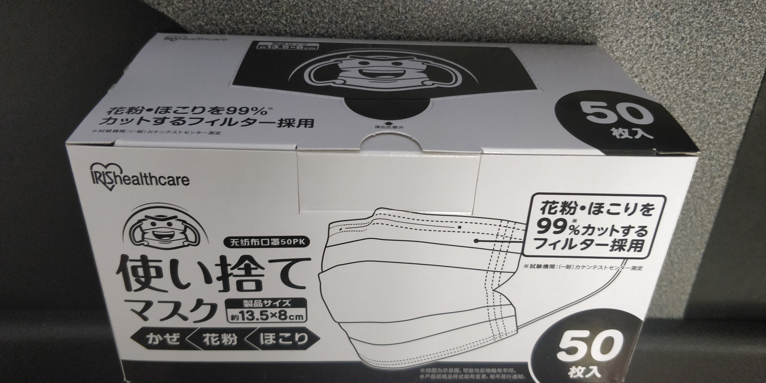 日本品牌IRIS healthcare BFE99%兒童口罩50個(非獨立包裝)