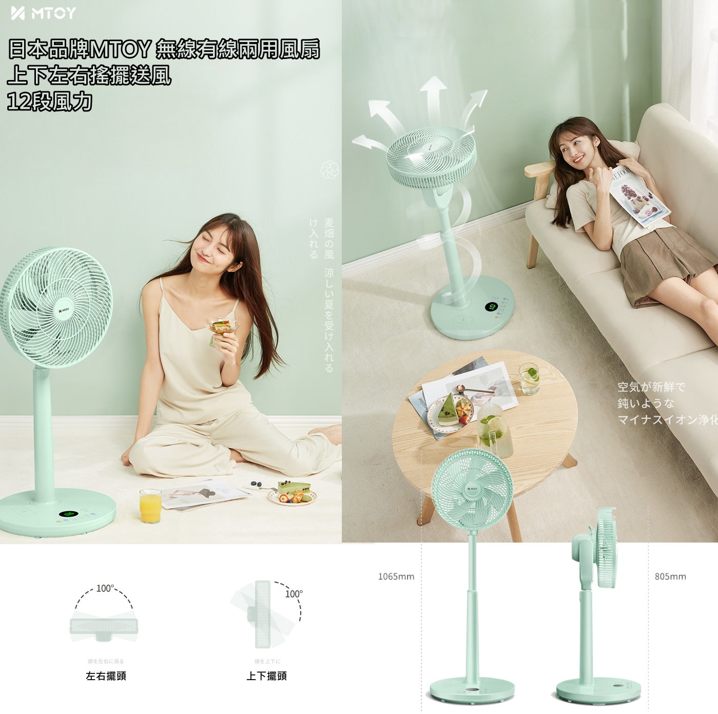 日本品牌MTOY 無線有線兩用離子淨化風扇